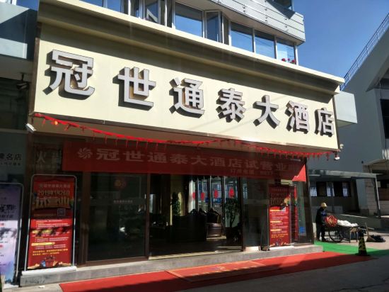 Tonghai Guanshitongtai Hotel in Xiushan, People's Republic of China