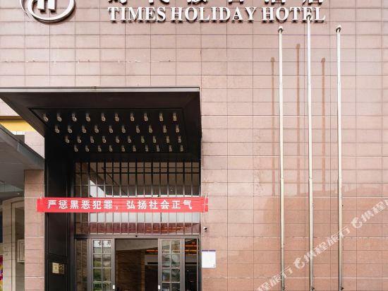 Times Holiday Hotel in Liupanshui, People's Republic of China