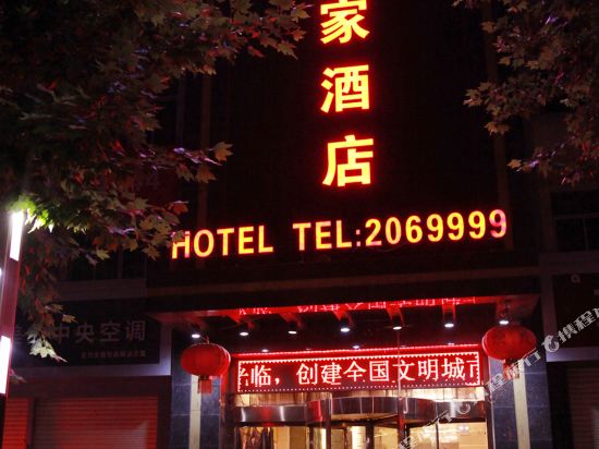 Yifujia Hotel - last minute hotel in Weinan