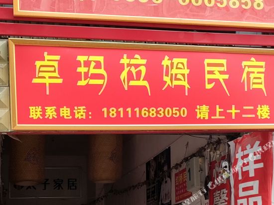 Luding Huomalamu Hotel in Luqiao, People's Republic of China