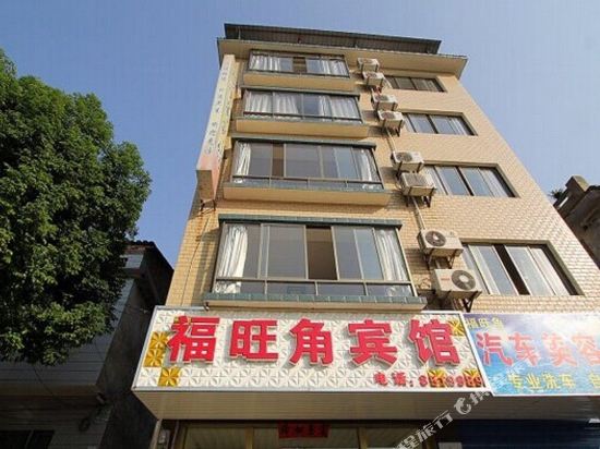 Fuwangjiao Hotel — hotel in Yongfu