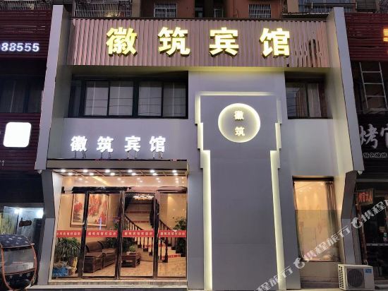 Huizhu Hotel — hotel in Huaiyuan Chengguanzhen