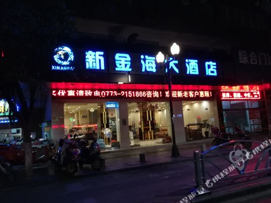 Xinjinhai Hotel - last minute hotel in Guilin