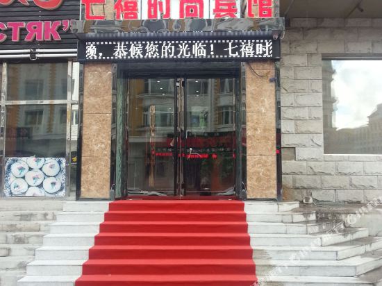 Qixi Fashion Motel in Manzhouli, People's Republic of China