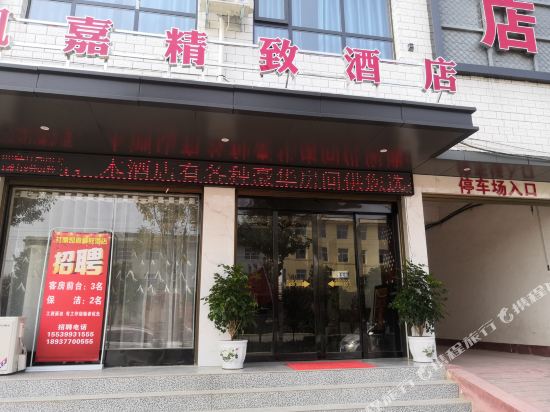Sheqi Kaijia jingzhi Hotel — hotel in Shedian