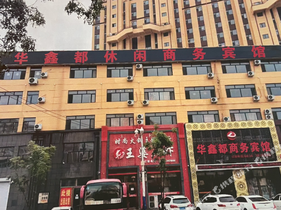 Huaxindu Business Hotel — Yitong