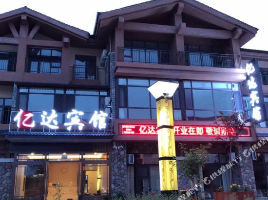 Changbai Mountain YiDa Hotel — hotel near Changbaishan Airport
