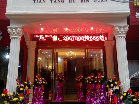 Tiantanghu Hotel - last minute hotel in Changning