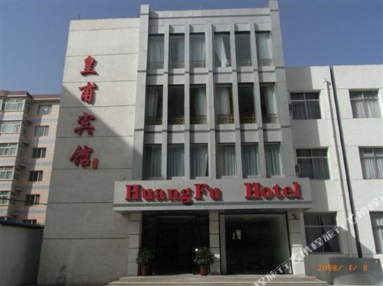 Huangpu Hotel - carbon neutral hotel in Pingliang