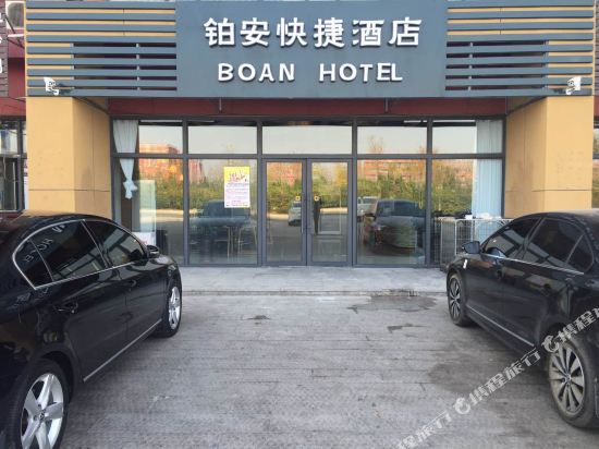 BOAnjiudian - last minute hotel in Weifang