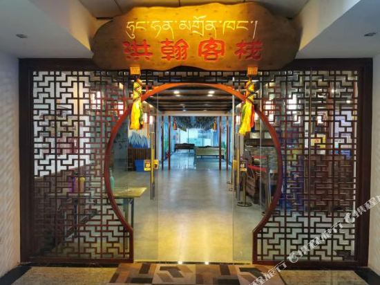 Honghan Inn - carbon neutral hotel in Lhasa