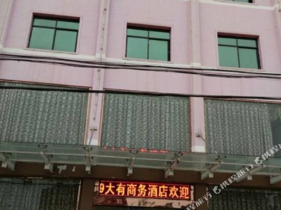 Qianjiang Dayou Business Hotel in Qianjiang, People's Republic of China