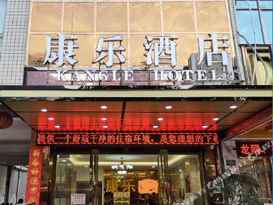 Kangle Hotel - carbon neutral hotel in Unknown City