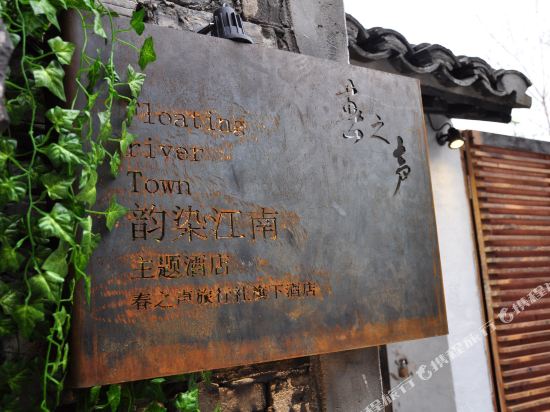 Ploating River Town Boutique Inn in Jiashan, People's Republic of China