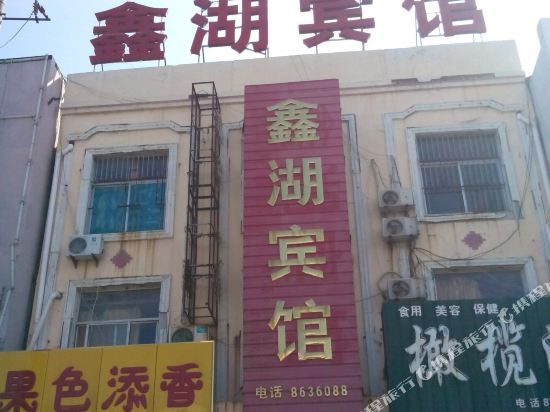 Xin Hu Hotel — hotel in Chengwu