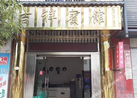 Jixiang Hotel — hotel in Shancheng