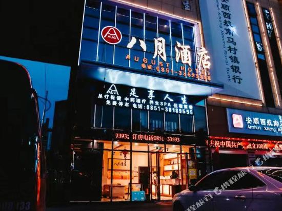 Augustus - carbon neutral hotel in Anshun