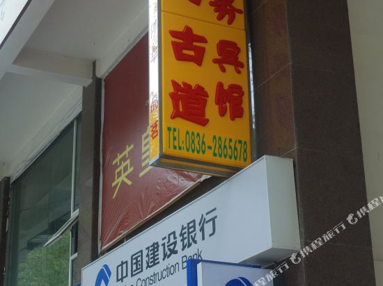 Chama Gudao Business Hotel in Kangding, People's Republic of China