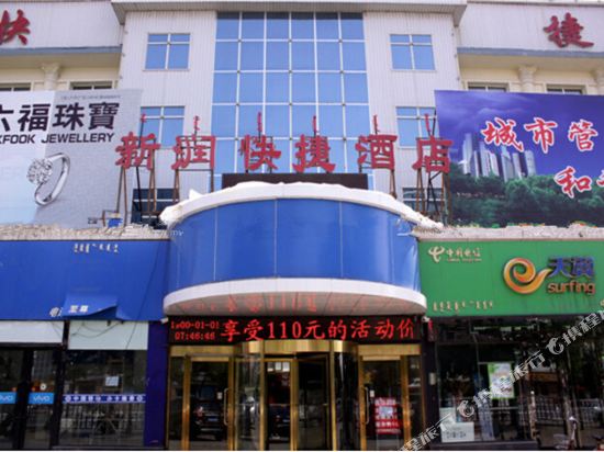 Xinrun Express Hotel in Wuhai, People's Republic of China