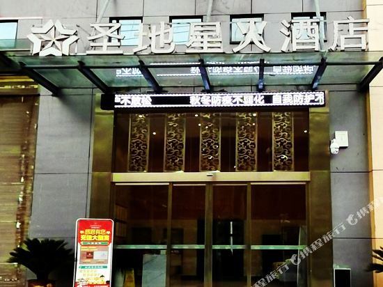 Shengdi Xinghuo Hotel in Zunyi, People's Republic of China