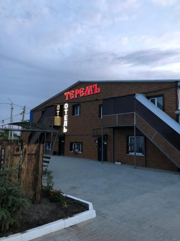 Terem - carbon neutral hotel in Pavlovsk