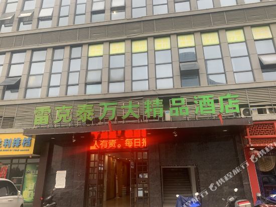 Liuan lakotai grand Boutique Hotel in Lu'an, People's Republic of China