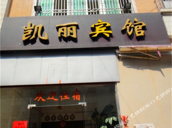 Kaili Hotel - last minute hotel in Shanwei