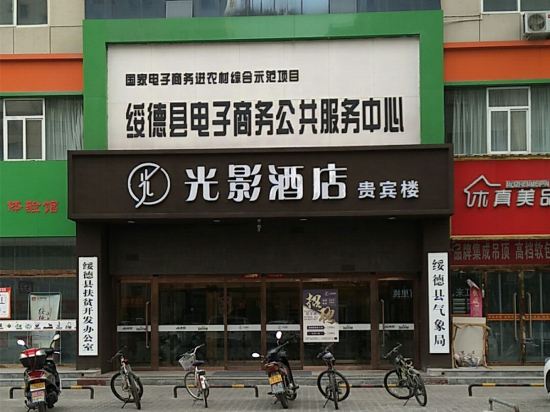 Guangying Hotel in Yulin, People's Republic of China