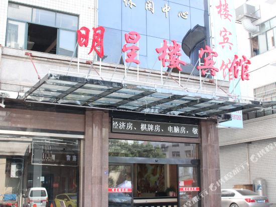 Mingxinglou Hotel - last minute hotel in Dongyang
