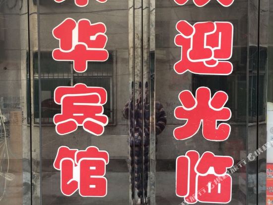 Donghua Hotel — hotel in Xincheng