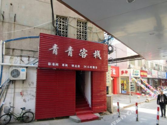 Qingqing Inn - carbon neutral hotel in Liyang