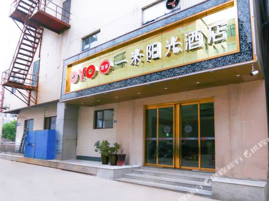 One Meter Sunshine Hotel - last minute hotel in Yuncheng