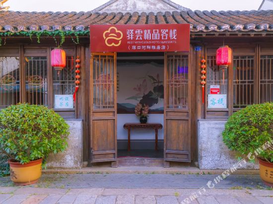 Hepan Yaju - last minute hotel in Wuxi
