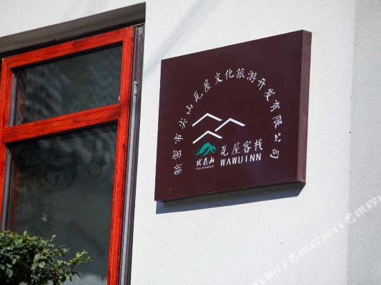 Xinmi Wawu Inn in Qingping, People's Republic of China