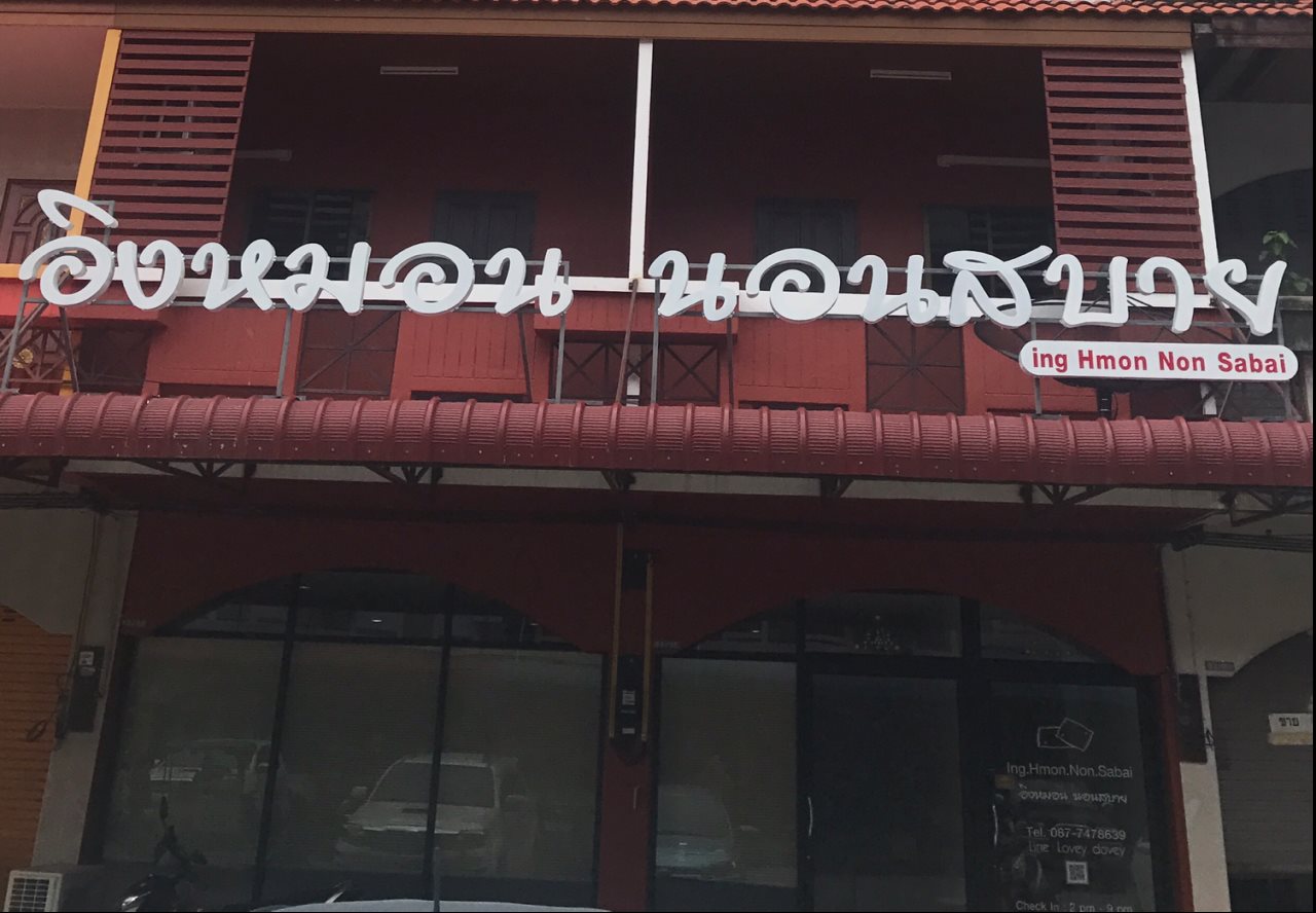 Ing Hmon Non Sabai in Rayong, Thailand