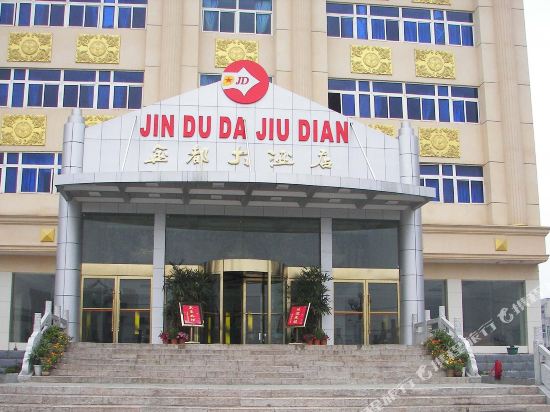 Jindu Hotel — hotel in Hong'an Chengguanzhen