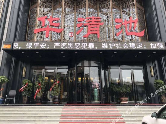 Huaqing Pool Hotel - last minute hotel in Harbin