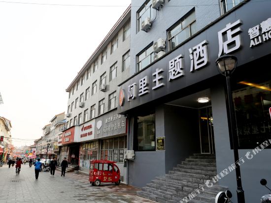 Ali theme hotel — hotel in Laiyang