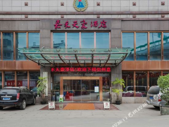 Jiahe Tianhao Hotel — hotel in Guiyang