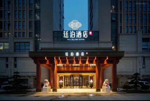 Till Bright Hotel Changsha Shumuling Metro Station — 4-Star Luxury Hotel in Changsha, People's Republic of China