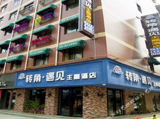 Corner Meeting Theme Hotel in Jiyuan, People's Republic of China