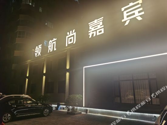 Linghang Shangjia Hotel — Fuxin