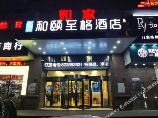 Yitel Trend - carbon neutral hotel in Xushan