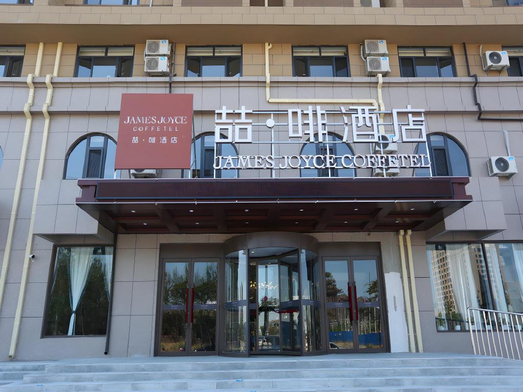 James Joyce Coffetel — hotel in Xingcheng