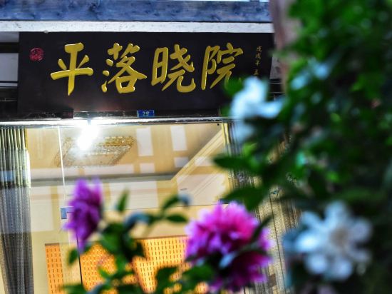 Pingluo Xiaoyuan Inn in Linqiong, People's Republic of China