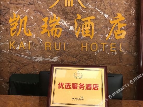 Kai Rui Hotel - last minute hotel in Baoshan