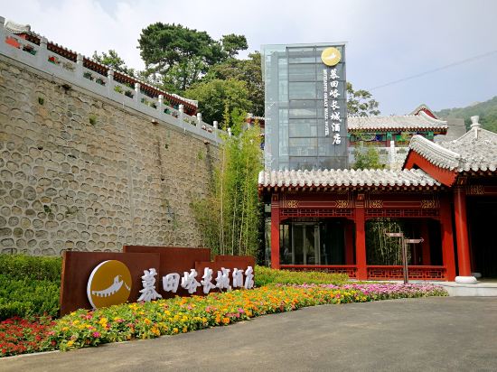 Mutianyu Great Wall Hotel — 4-Star Luxury Hotel in Beijing, People's Republic of China