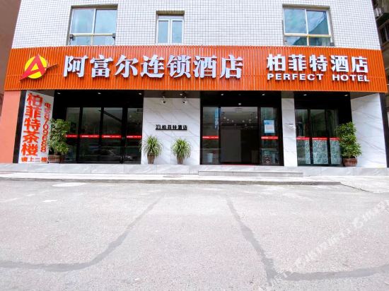 Afuer Hotel - carbon neutral hotel in Mianyang