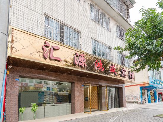 Huiyuan Hongsheng Hotel in Zhaozhen, People's Republic of China