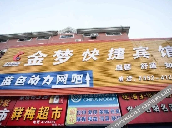 Jinmeng Express Hotel - carbon neutral hotel in Bengbu